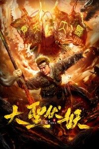 Download Return of Wu Kong (2018) Dual Audio (Hindi-English) 480p [300MB] || 720p [800MB]