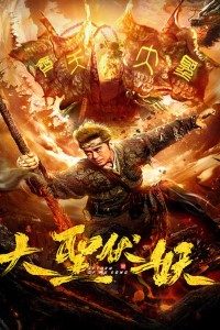 Download Return of Wu Kong (2018) Dual Audio (Hindi-Chinese) 480p [300MB] || 720p [1.3GB]
