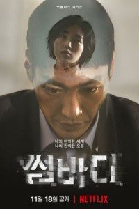 Download Somebody (Season 1) Multi Audio {Hindi-English-Korean} With Esubs WeB- DL 720p [200MB] || 1080p [1.1GB]